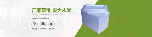 泡(pao)沫箱包裝與傳統包裝材料相比