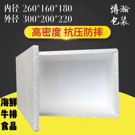 海鮮牛排食品箱(xiang)